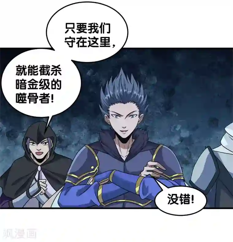 剑舞第51话 噬骨者