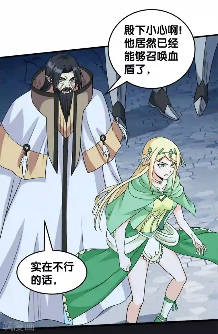 剑舞第52话 危难救场