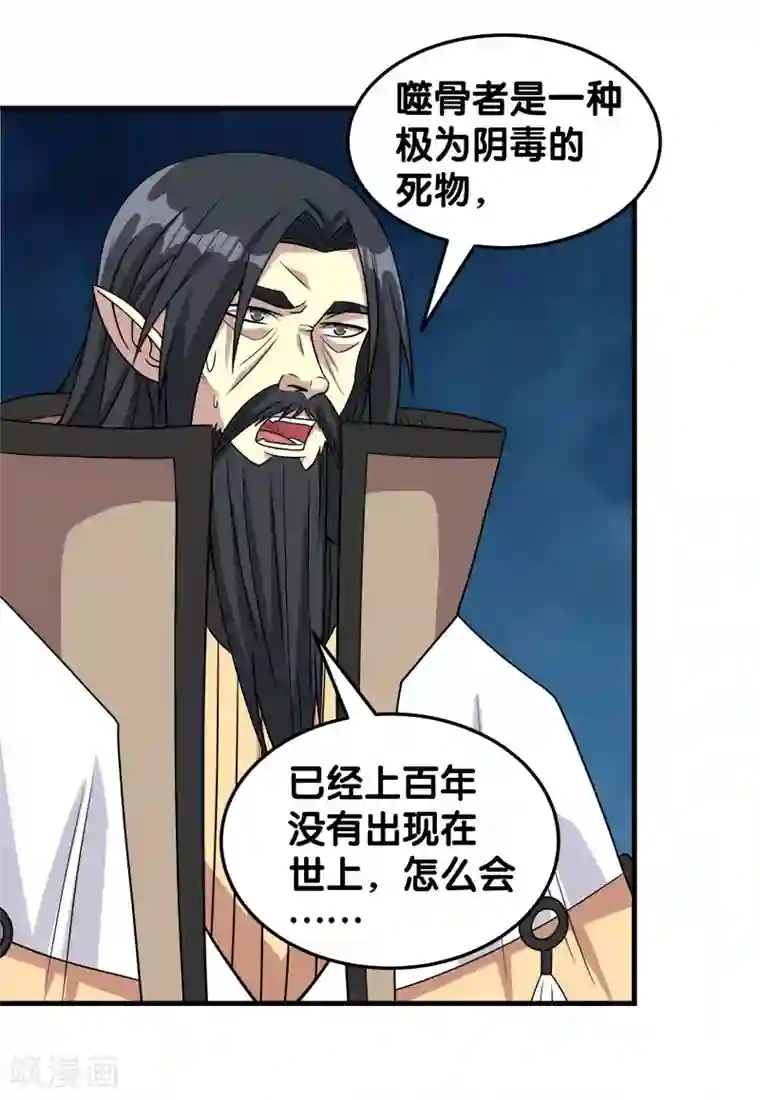 剑舞第52话 危难救场