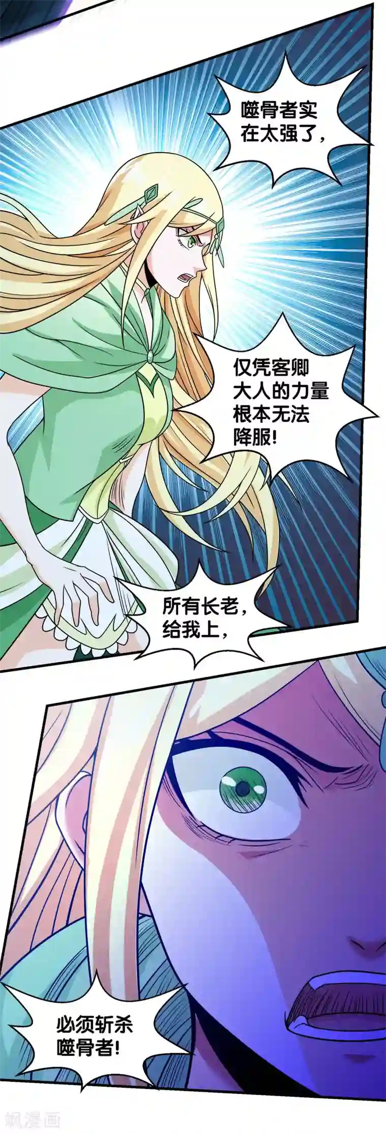 剑舞第53话 激战噬骨者