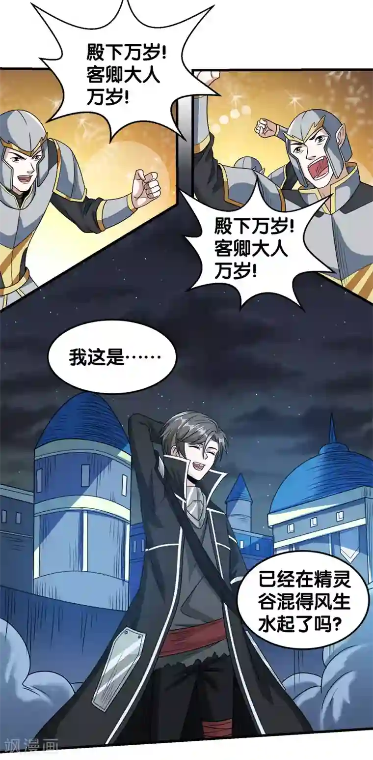 剑舞第54话 随风无形