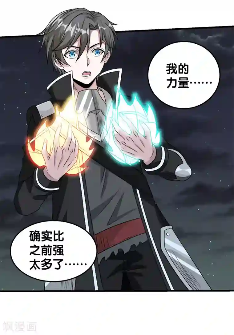 剑舞第54话 随风无形