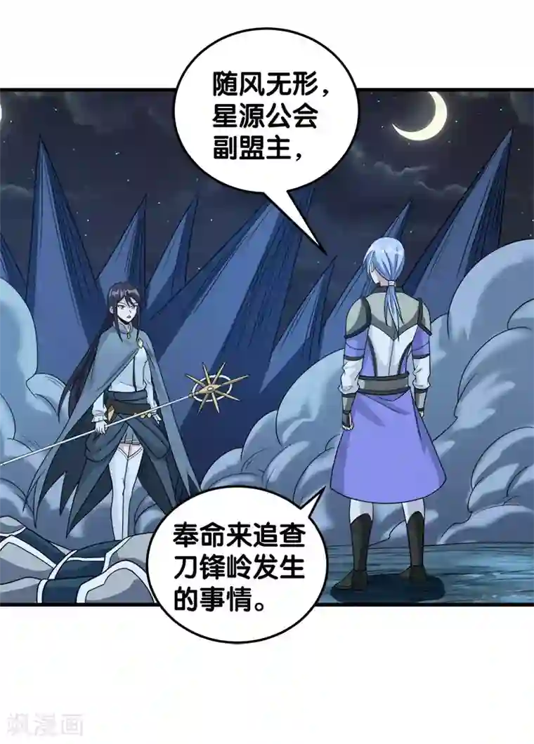 剑舞第54话 随风无形