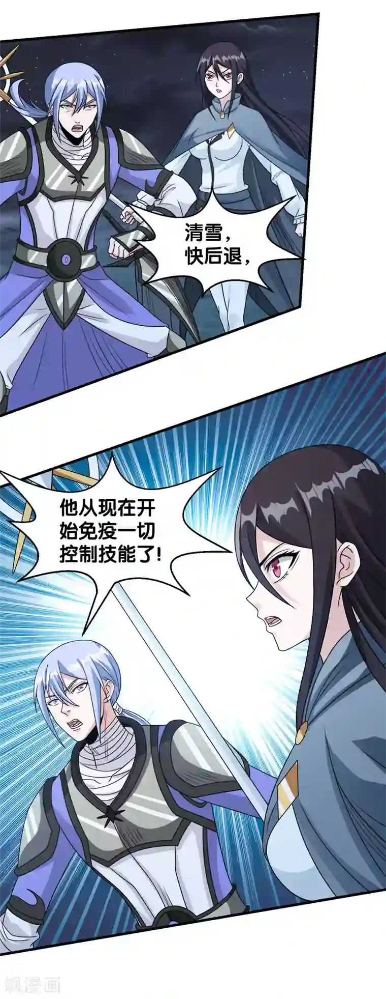 剑舞第55话 星源公会