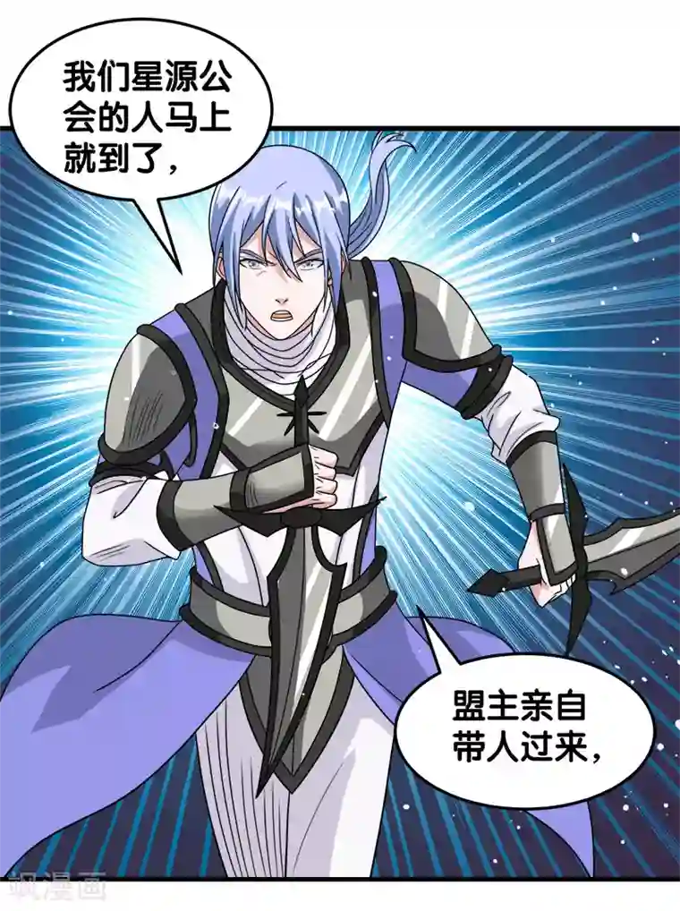 剑舞第55话 星源公会