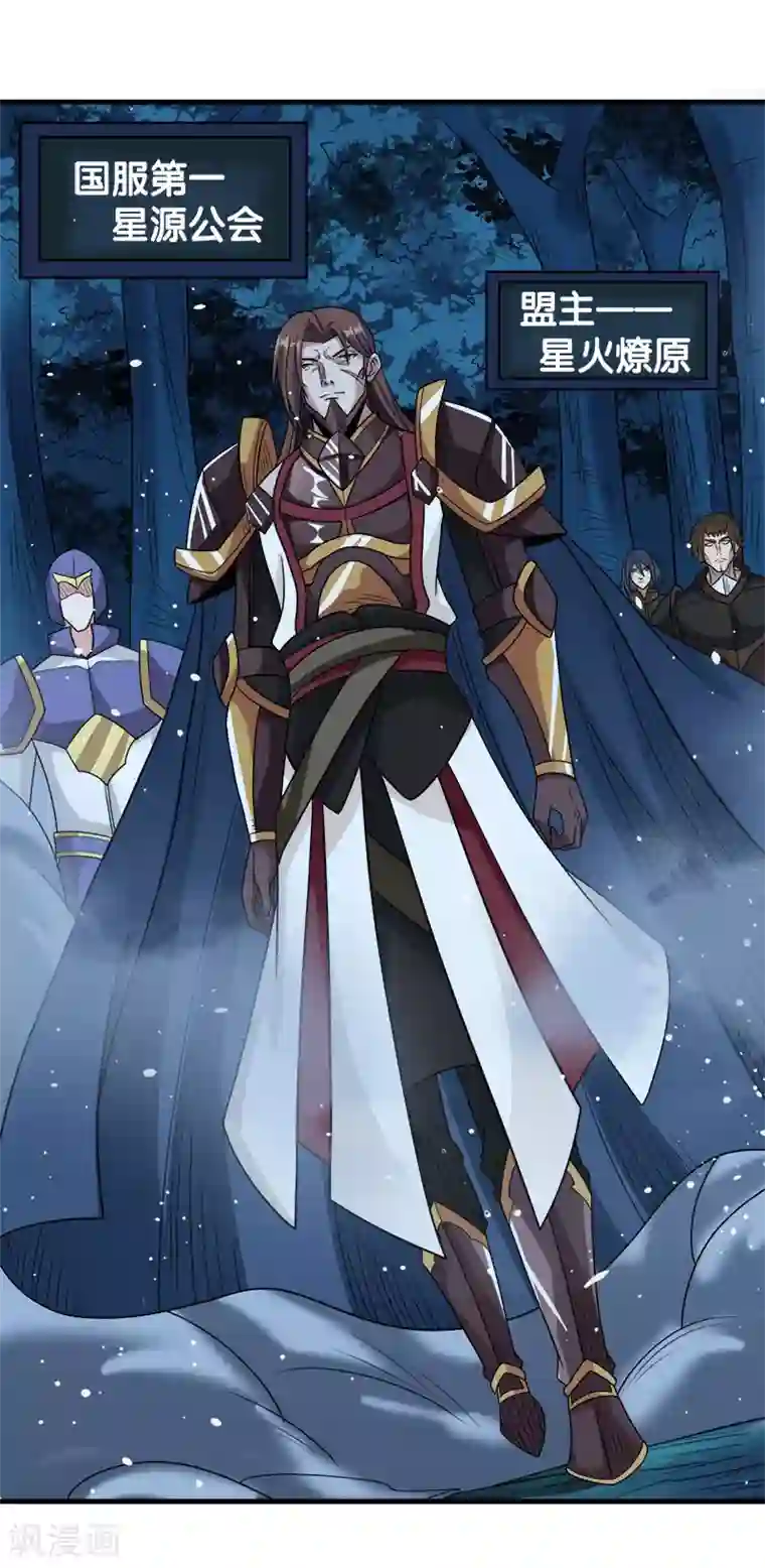 剑舞第55话 星源公会