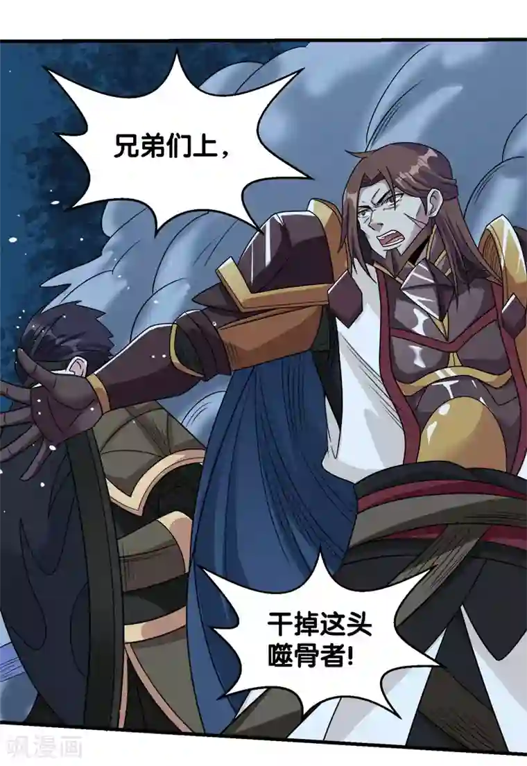 剑舞第55话 星源公会