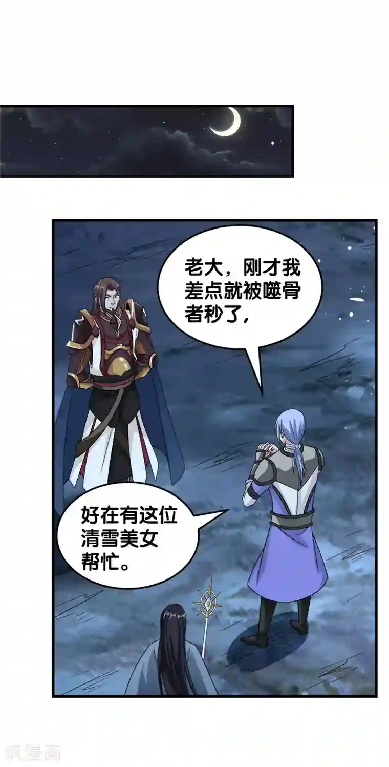 剑舞第55话 星源公会