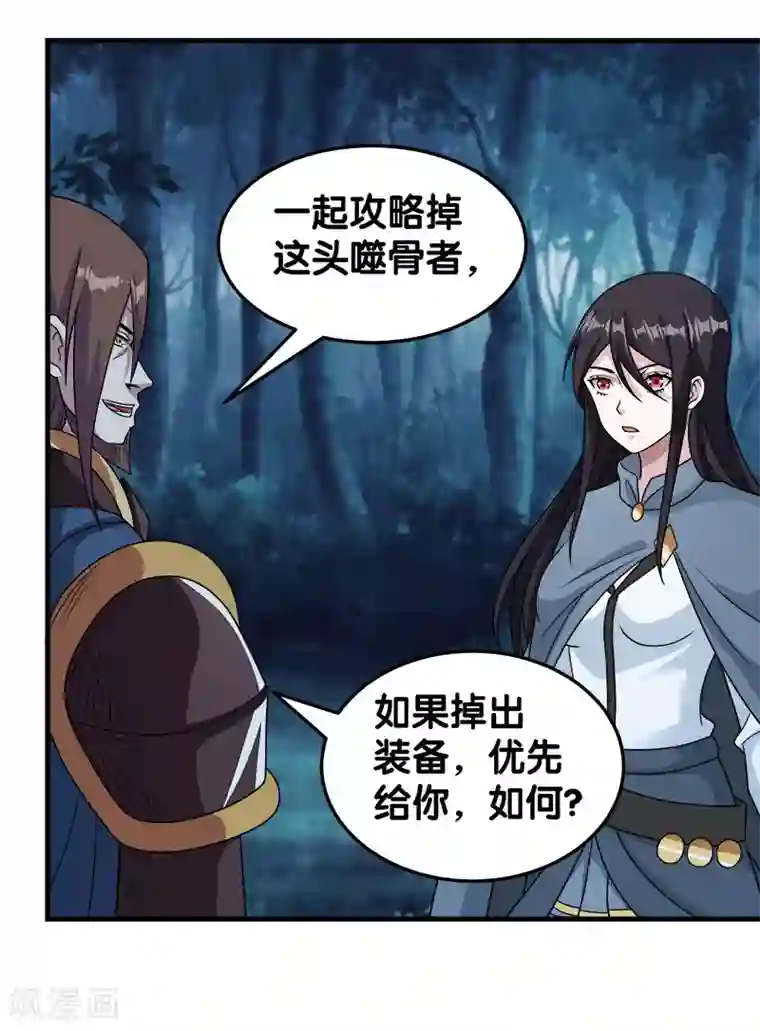 剑舞第55话 星源公会