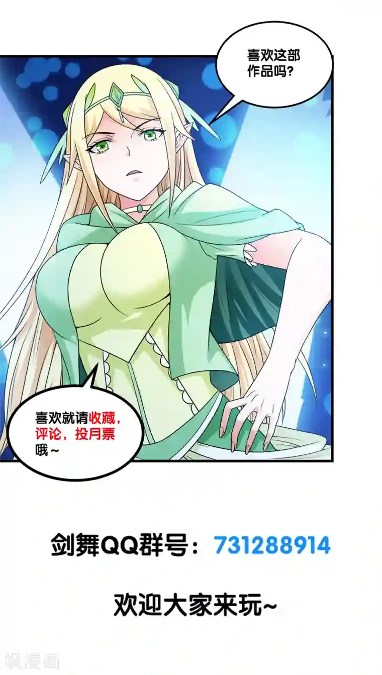 剑舞第55话 星源公会