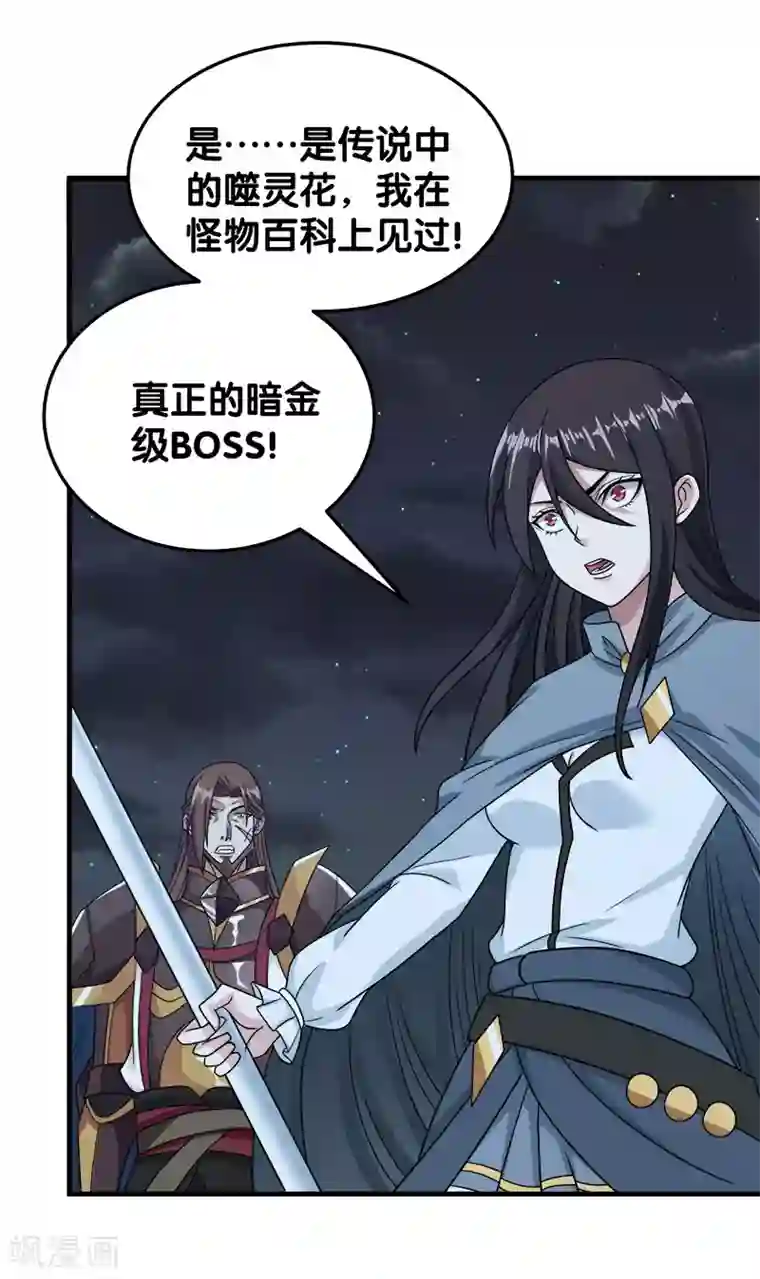 剑舞第57话 噬灵花