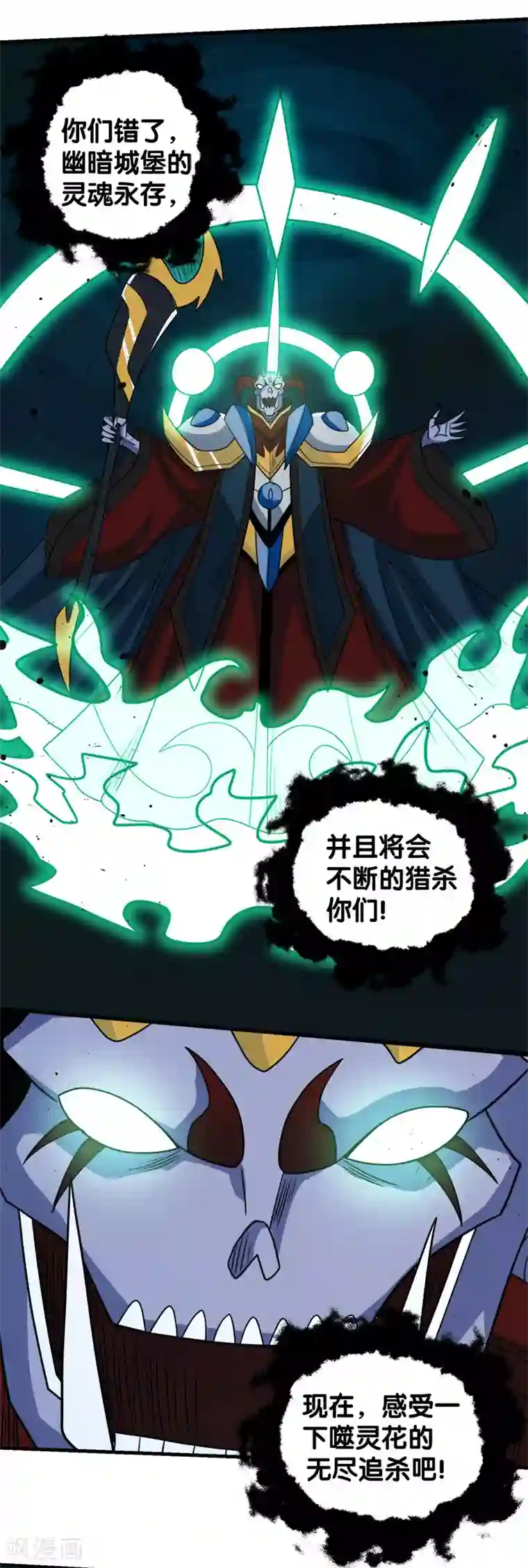 剑舞第57话 噬灵花