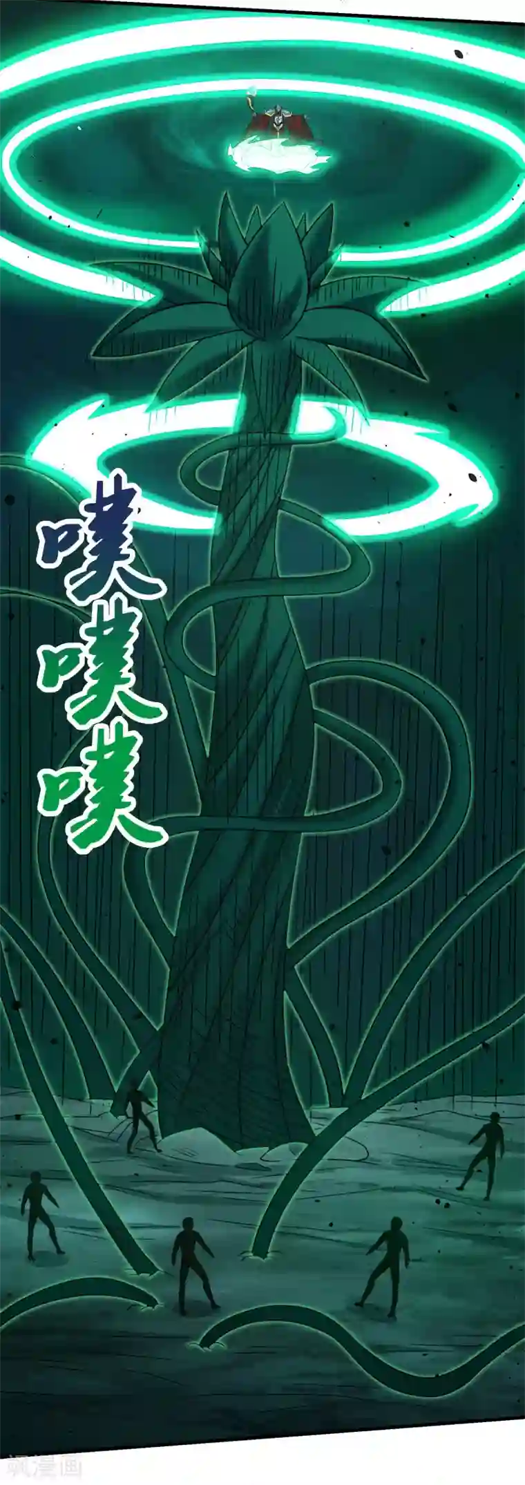 剑舞第57话 噬灵花