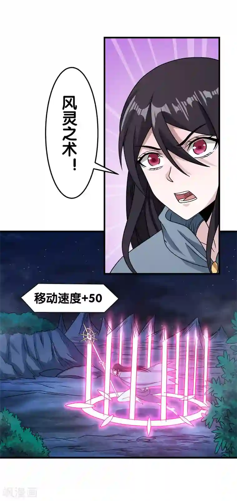 剑舞第58话 守护家园