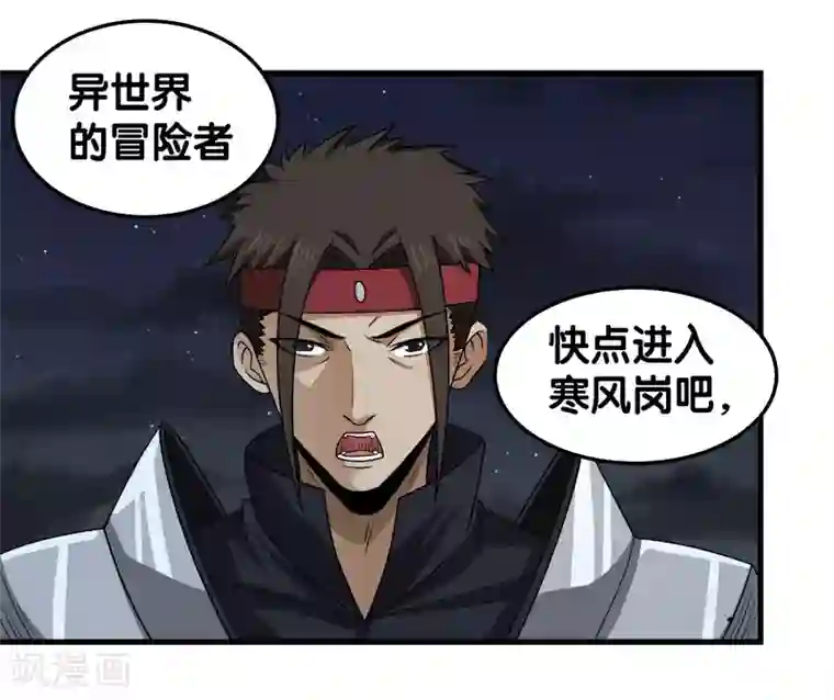 剑舞第58话 守护家园