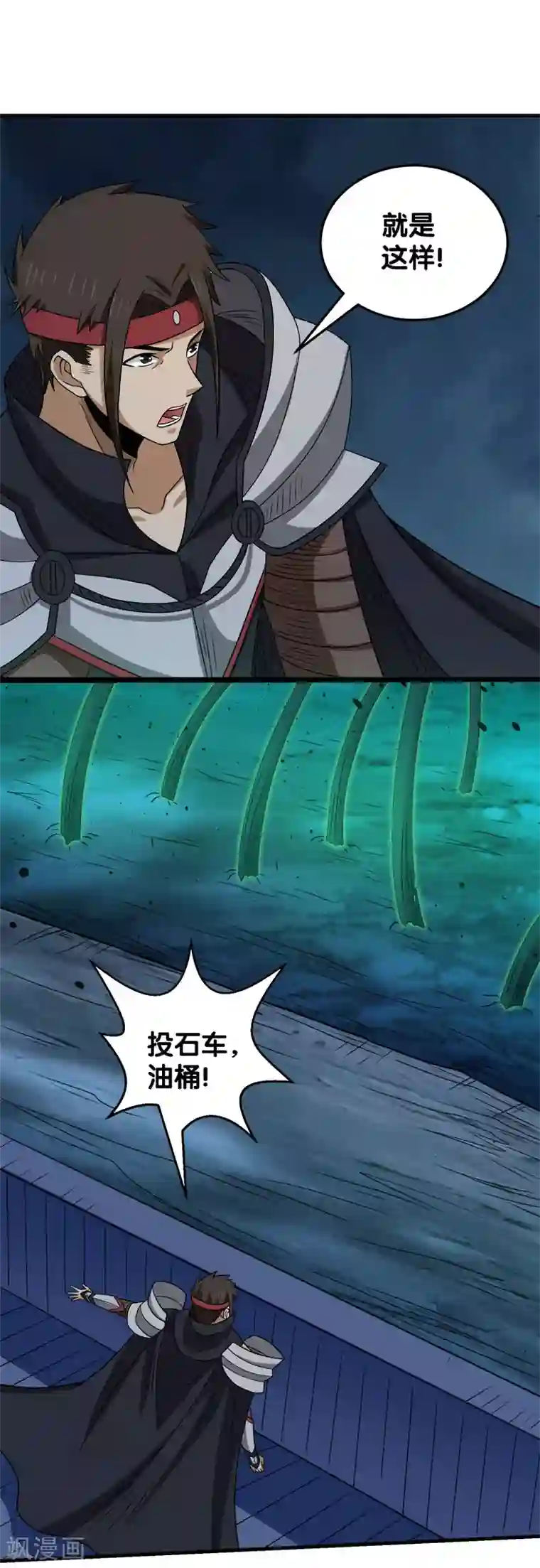 剑舞第58话 守护家园