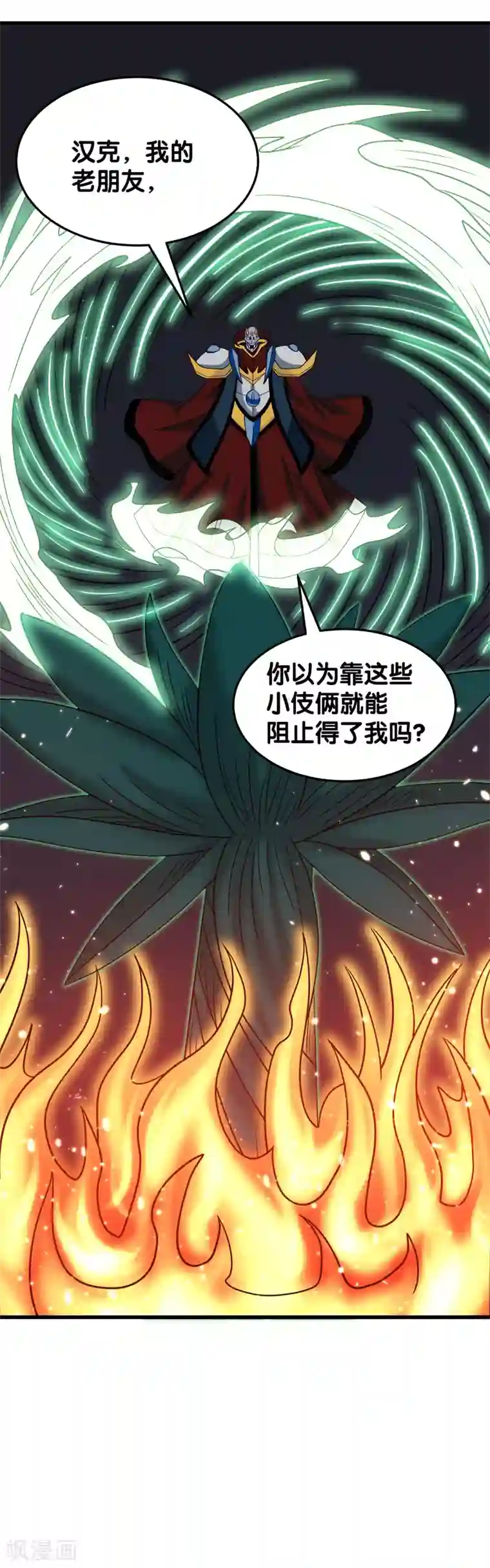 剑舞第58话 守护家园