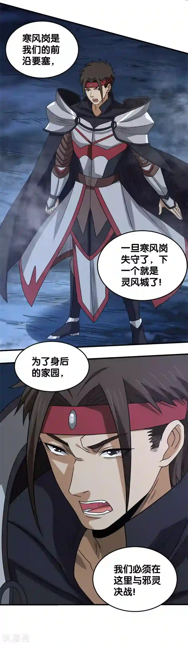 剑舞第58话 守护家园