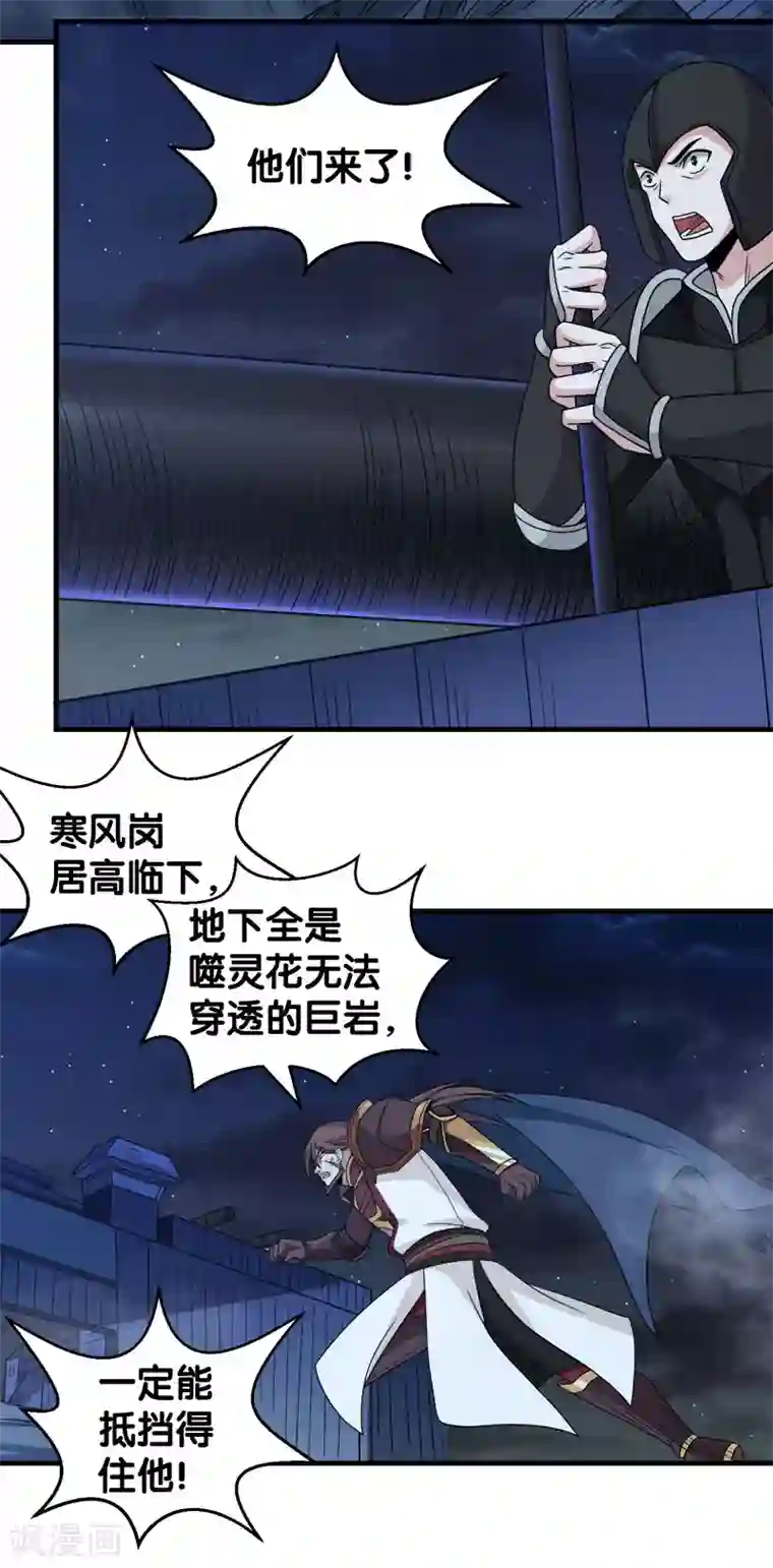 剑舞第58话 守护家园