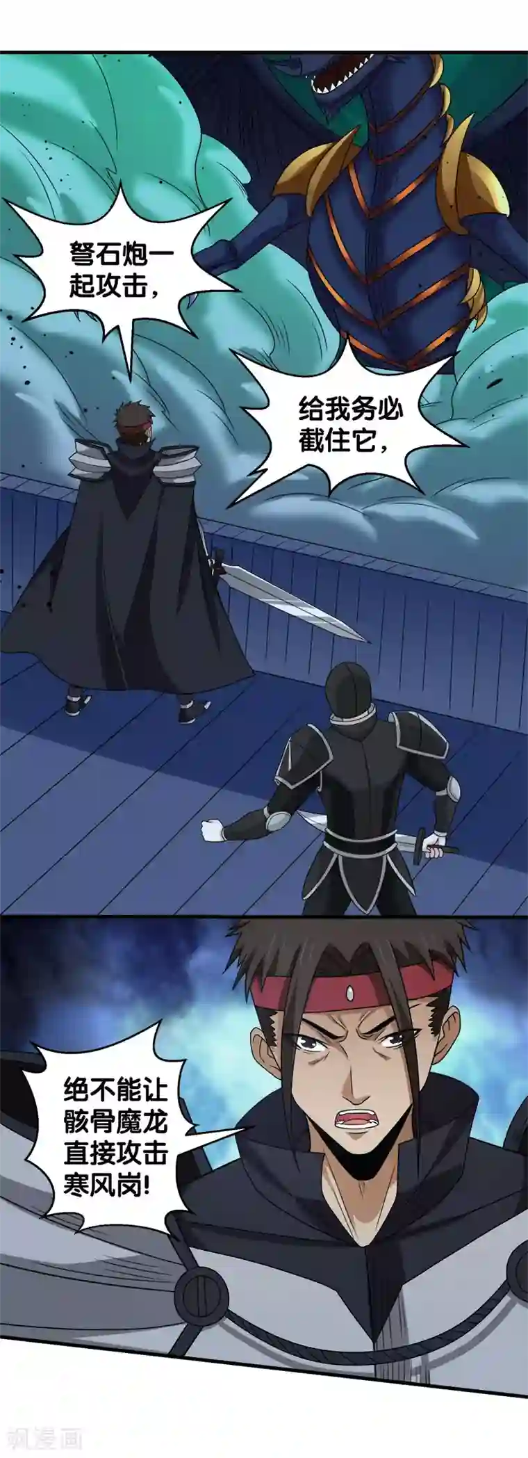 剑舞第59话 骸骨魔龙