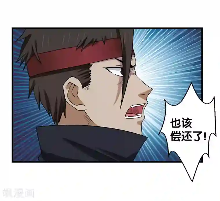 剑舞第59话 骸骨魔龙