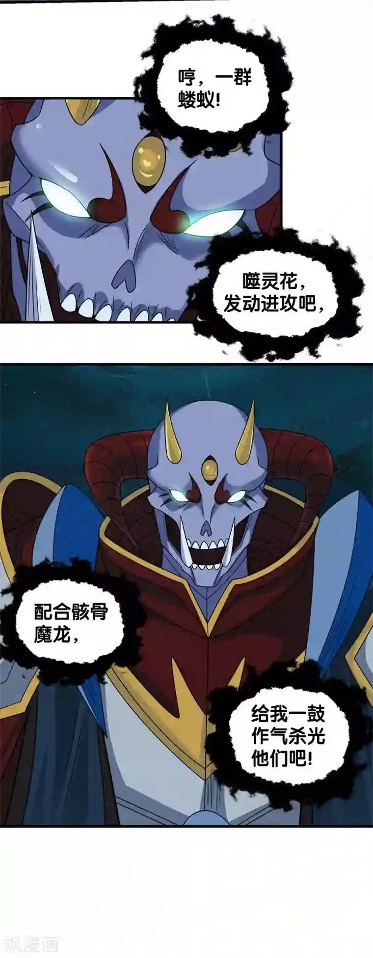 剑舞第59话 骸骨魔龙