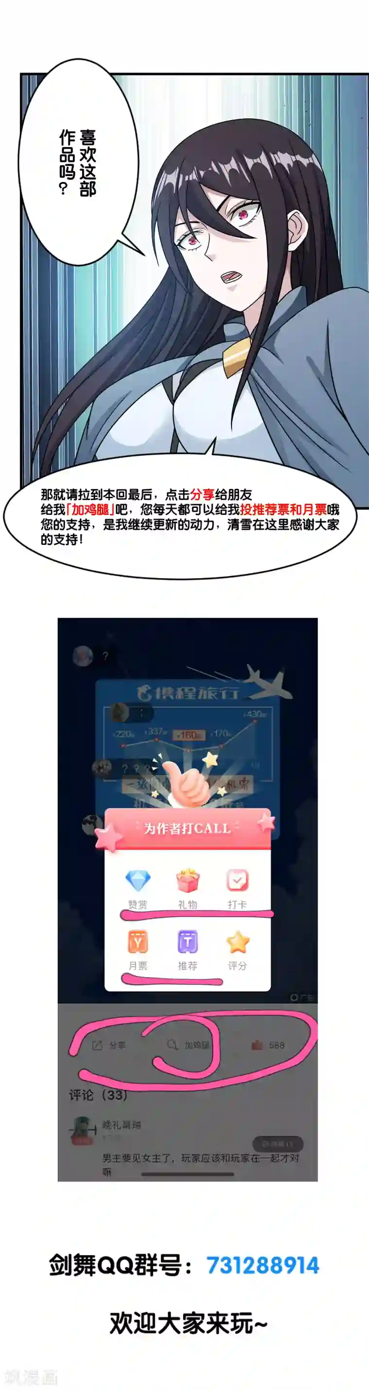 剑舞第59话 骸骨魔龙