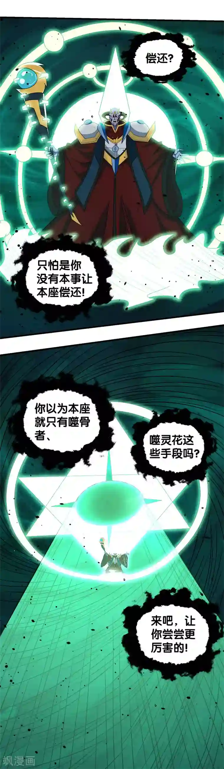 剑舞第59话 骸骨魔龙