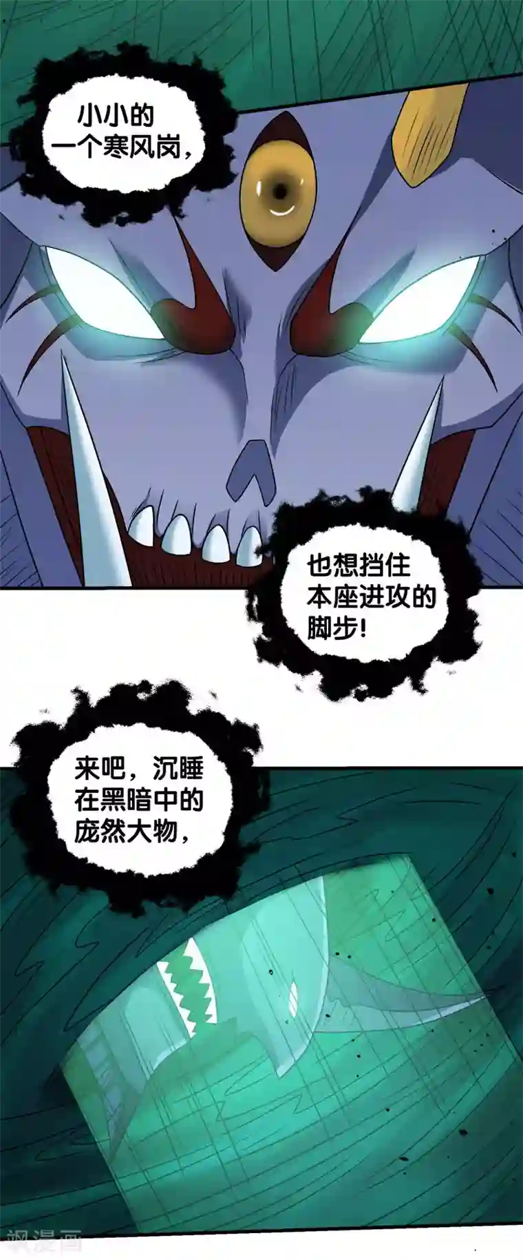 剑舞第59话 骸骨魔龙