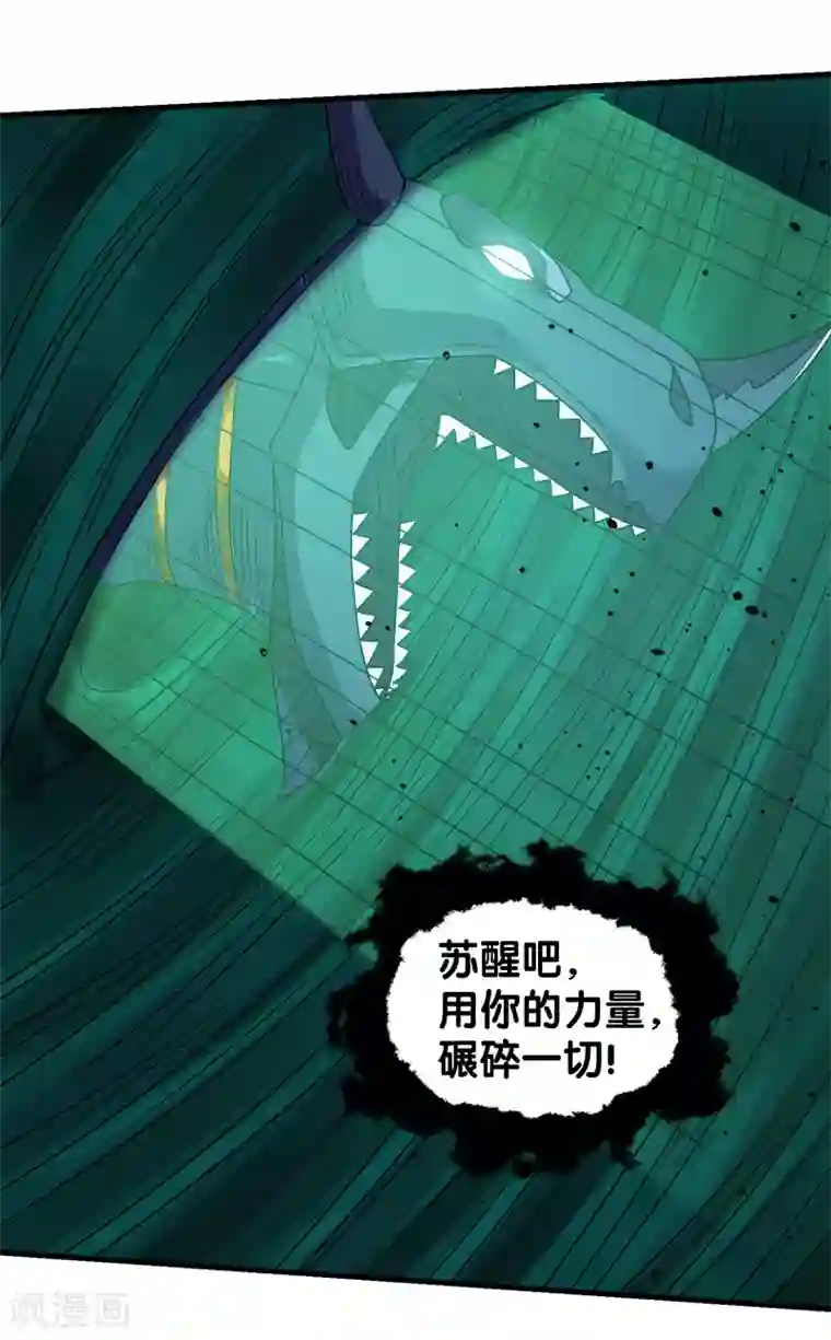 剑舞第59话 骸骨魔龙