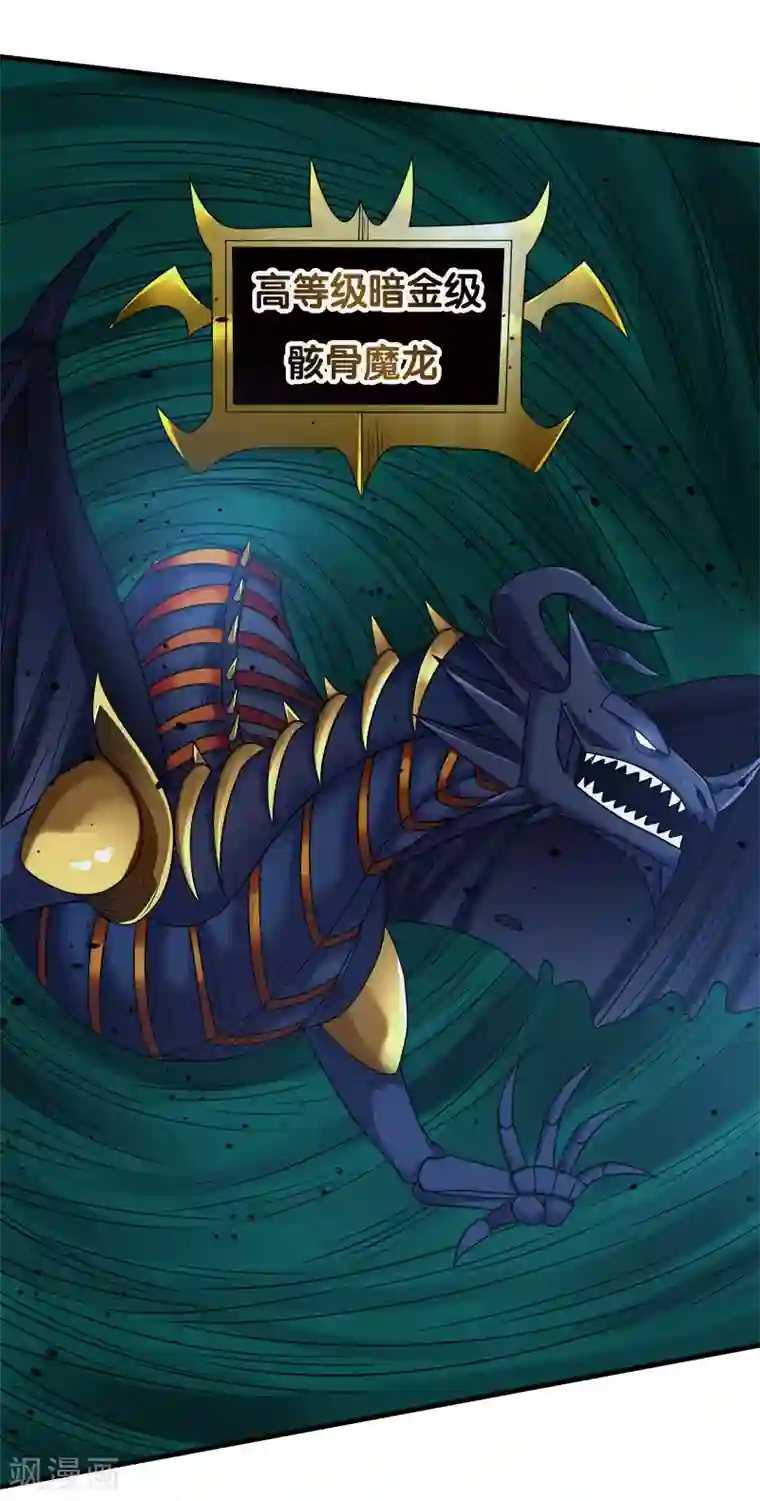 剑舞第59话 骸骨魔龙