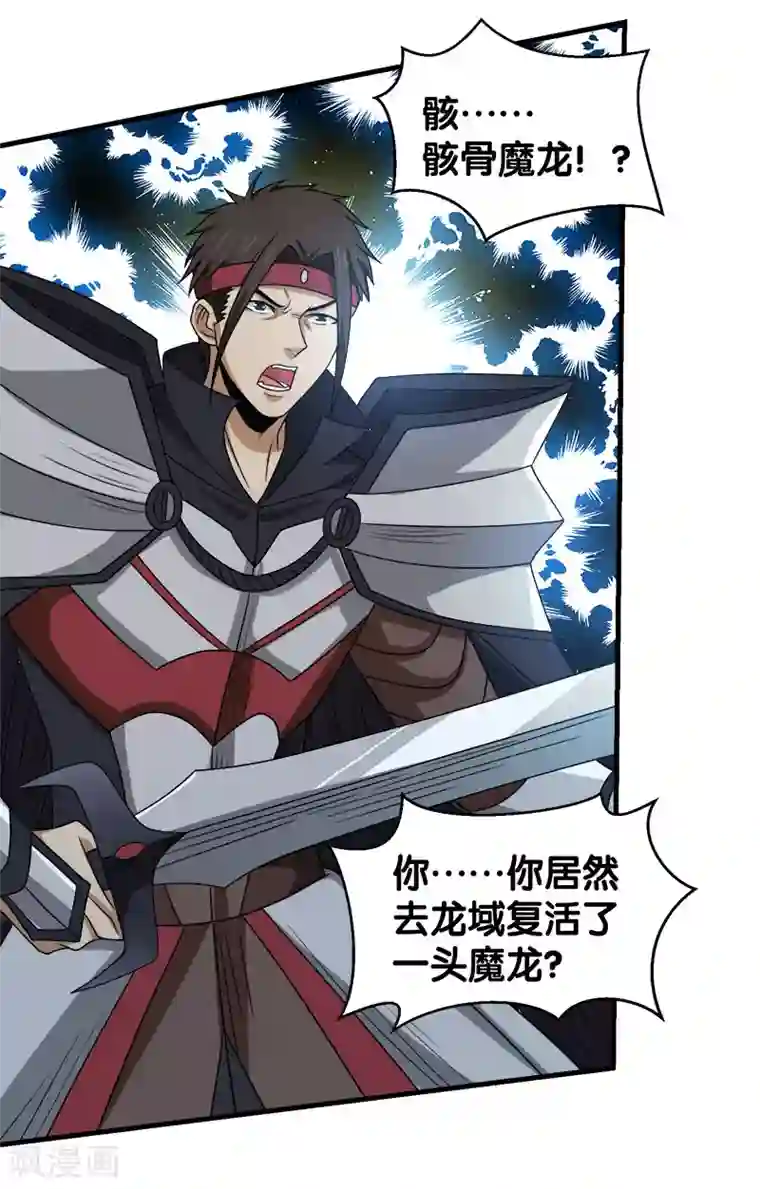 剑舞第59话 骸骨魔龙