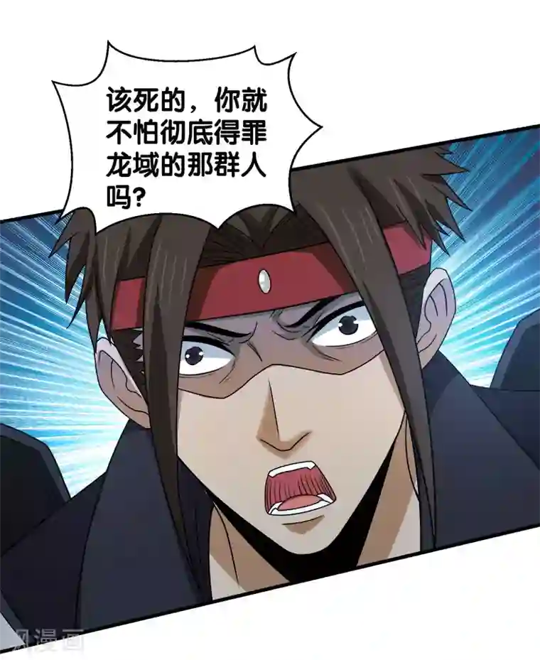 剑舞第59话 骸骨魔龙