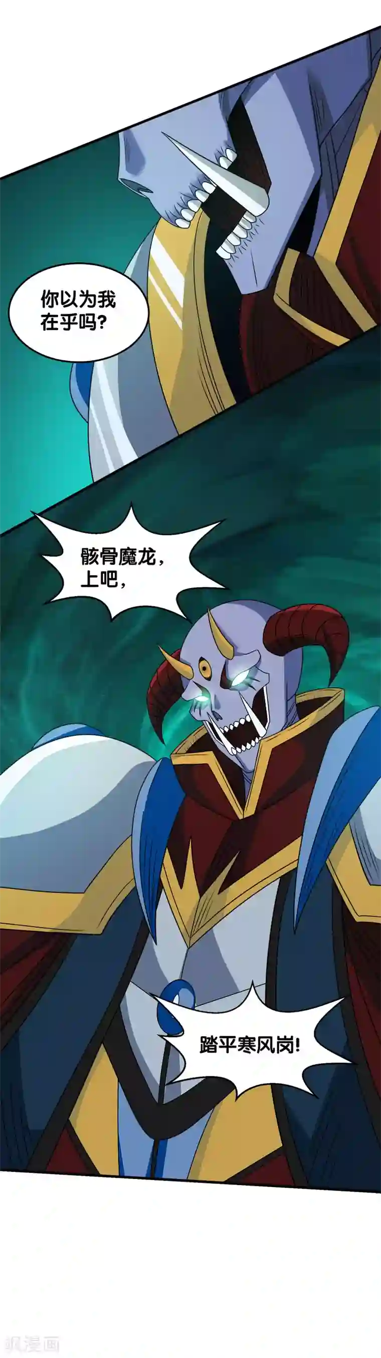 剑舞第59话 骸骨魔龙