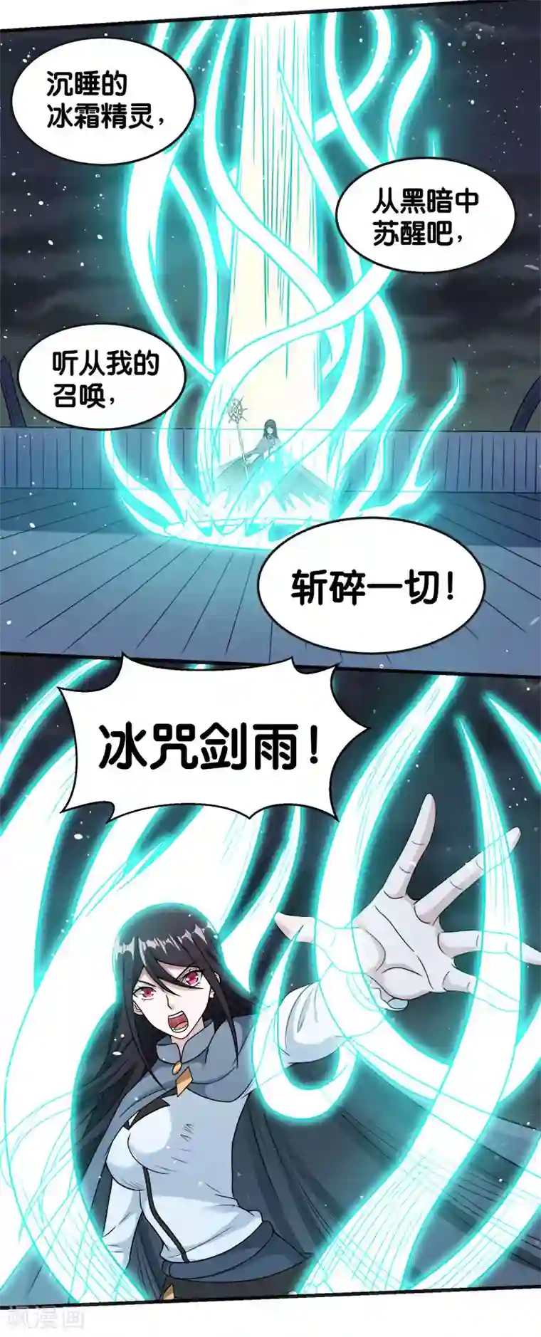 剑舞第60话 冰系禁咒