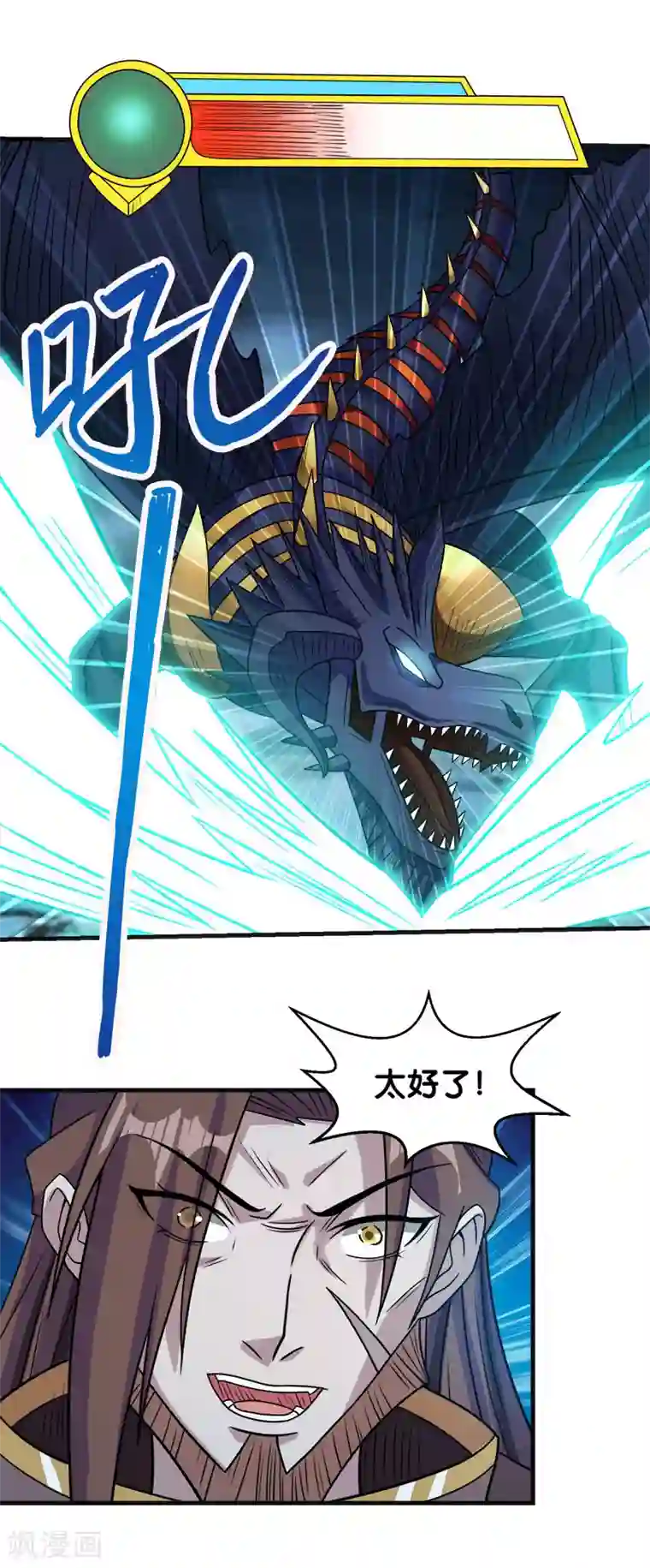 剑舞第60话 冰系禁咒