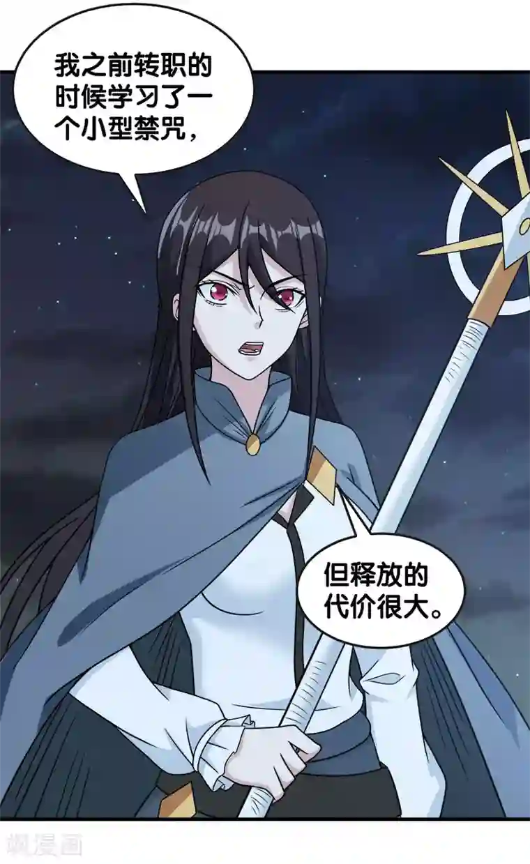 剑舞第60话 冰系禁咒