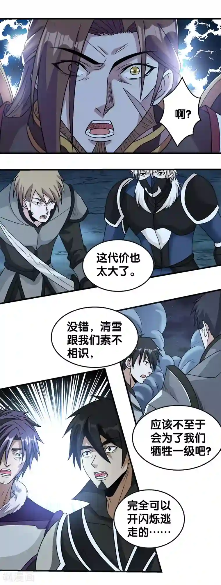 剑舞第60话 冰系禁咒