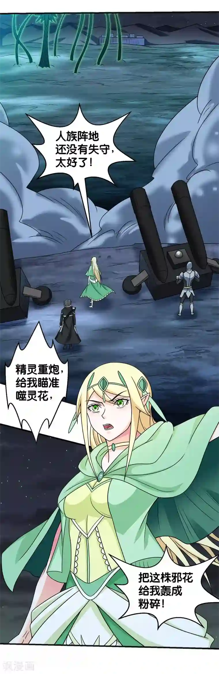 剑舞第61话 天下无双的巨炮