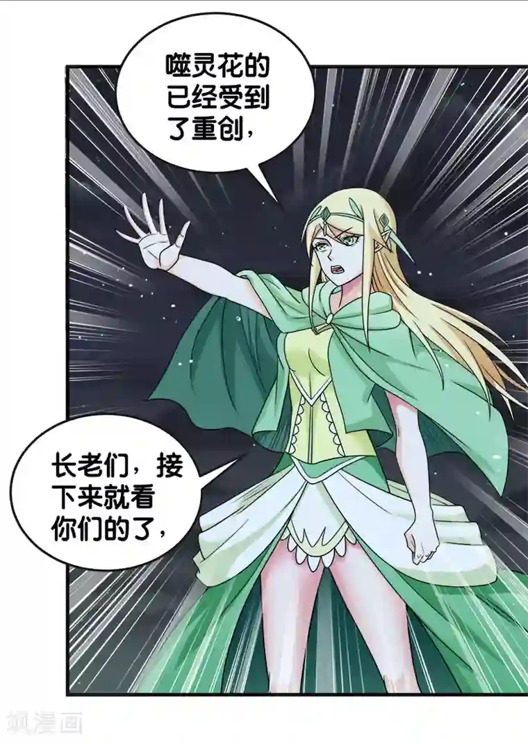 剑舞第62话 公主的新招