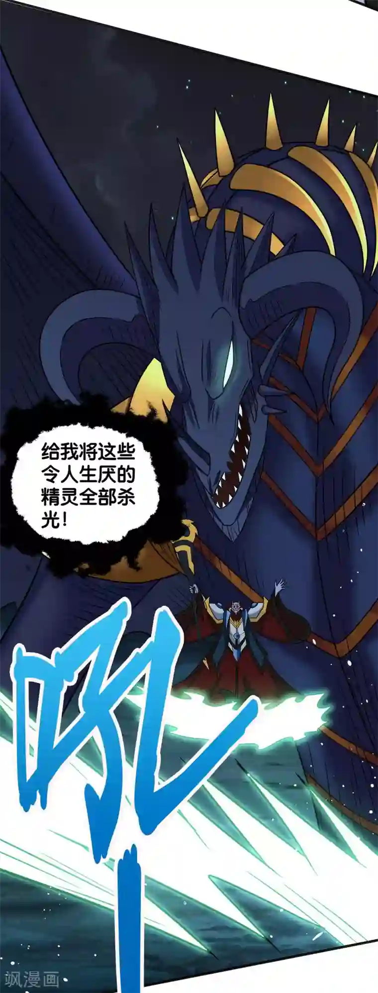 剑舞第62话 公主的新招