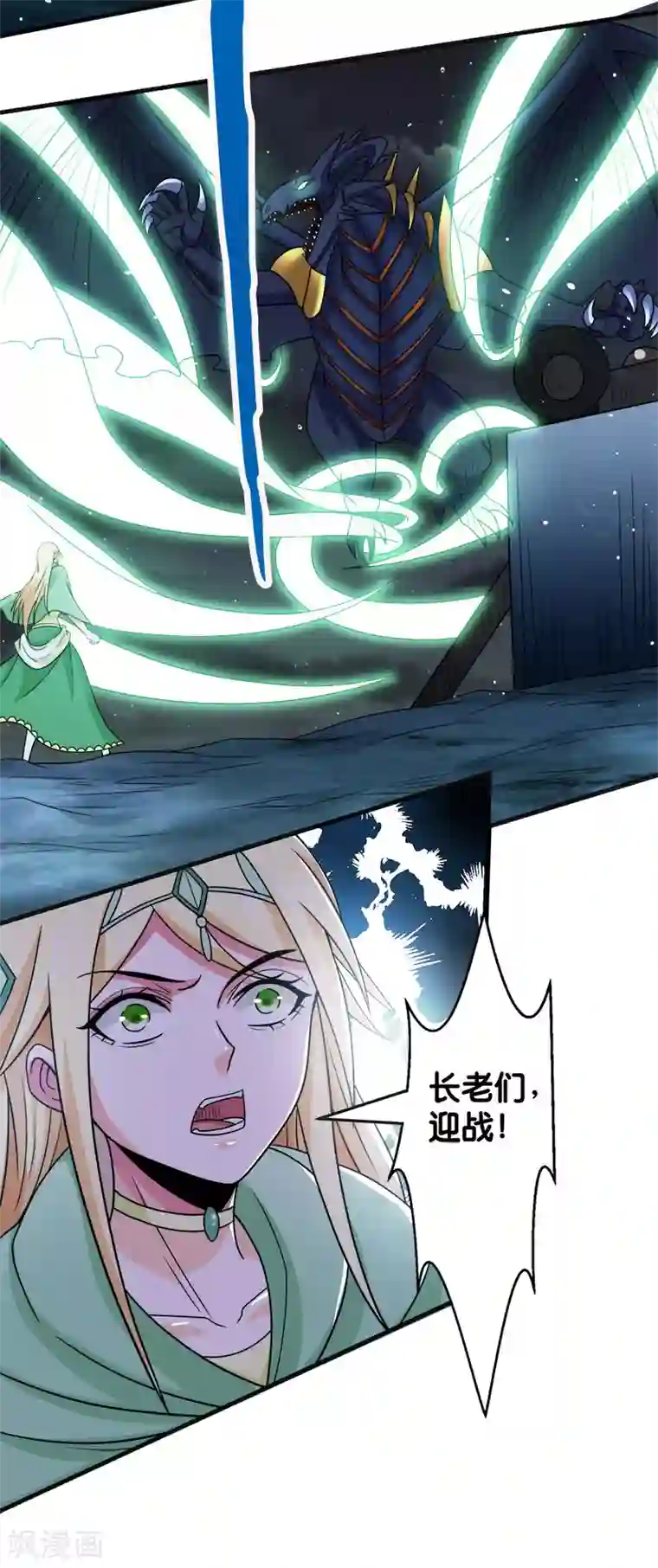 剑舞第62话 公主的新招