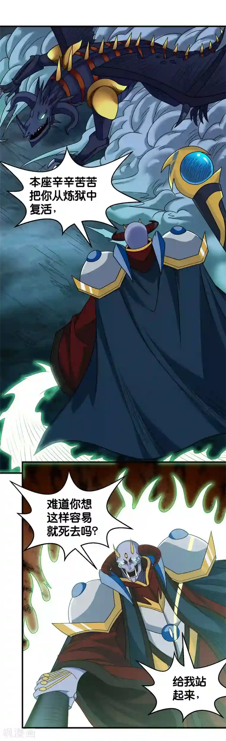 剑舞第62话 公主的新招