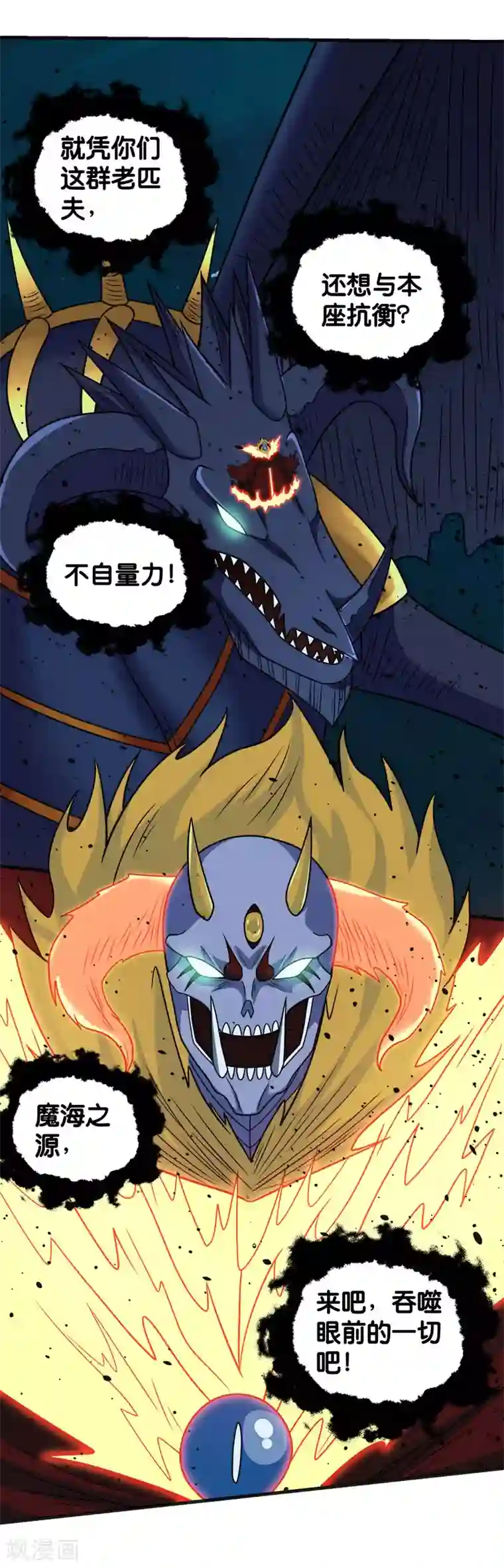 剑舞第62话 公主的新招