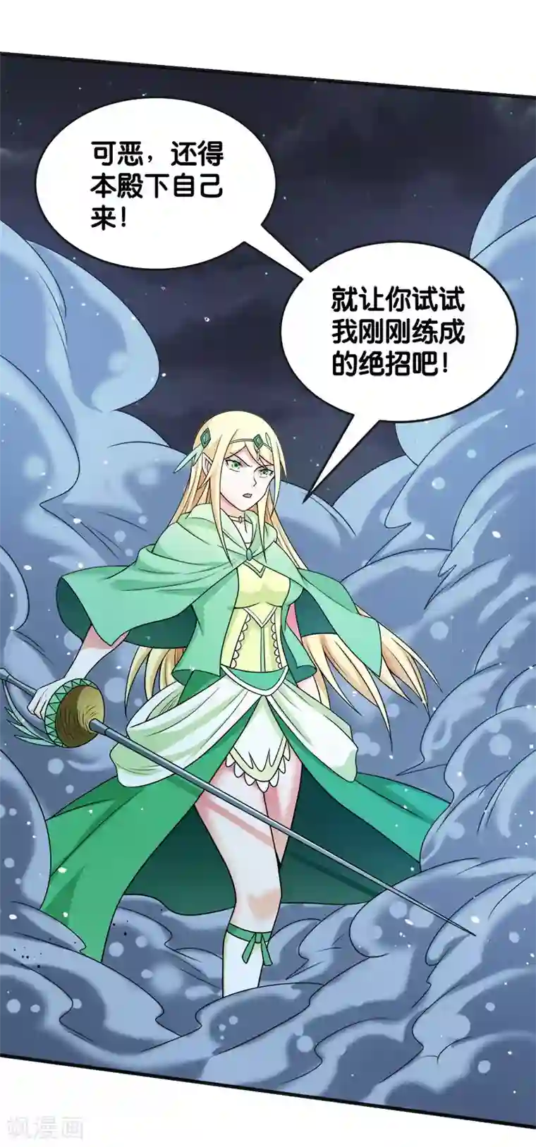 剑舞第62话 公主的新招