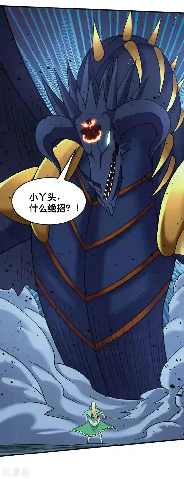 剑舞第62话 公主的新招