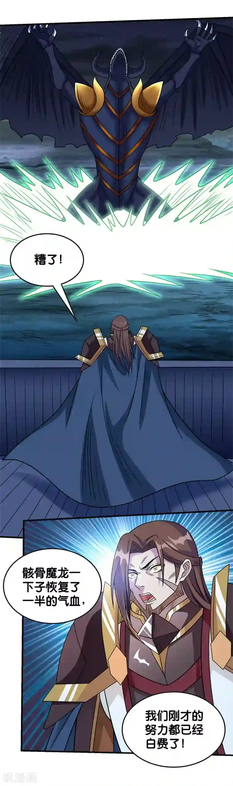 剑舞第62话 公主的新招