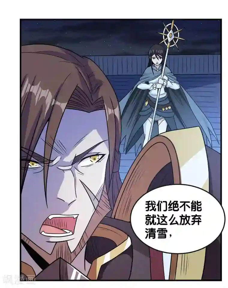 剑舞第62话 公主的新招