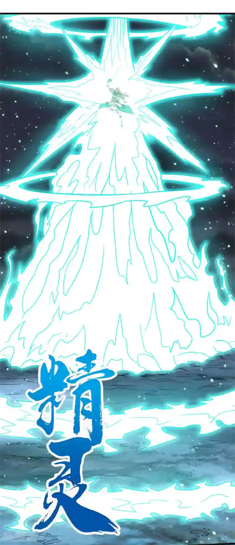 剑舞第63话 闪光杀