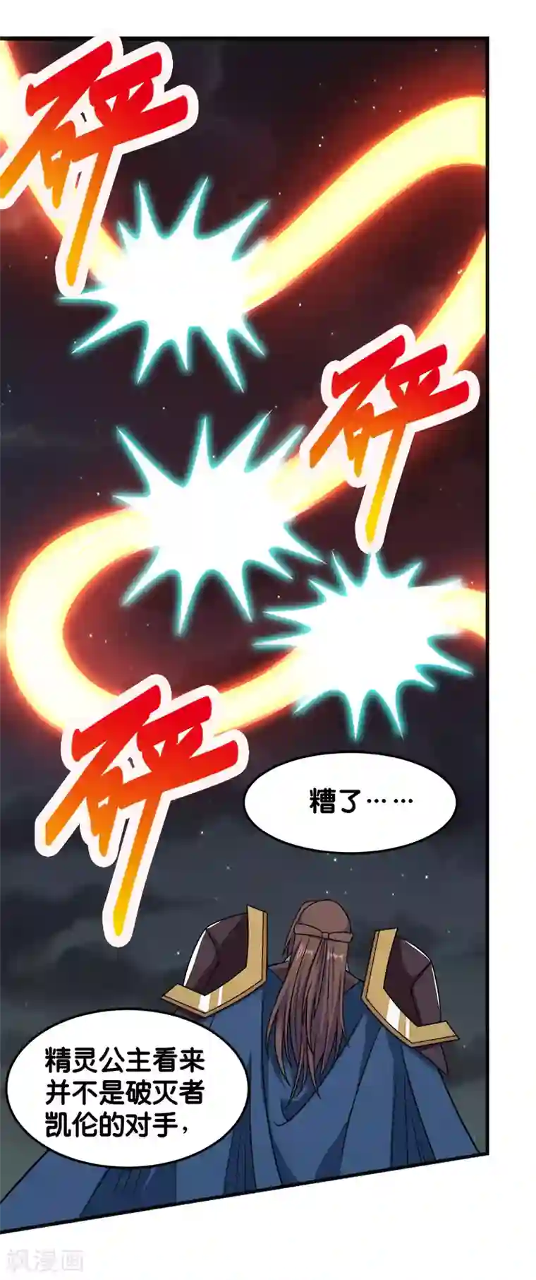 剑舞第63话 闪光杀